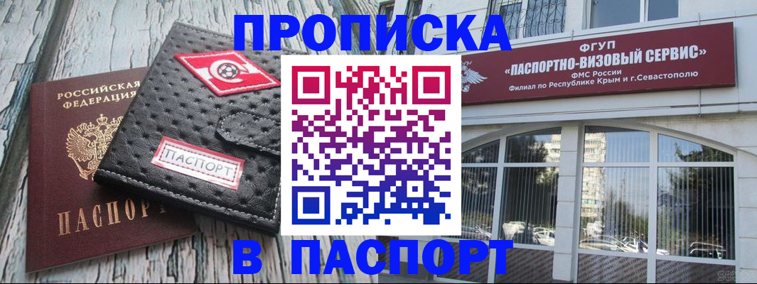 прописка штамп в Урюпинске