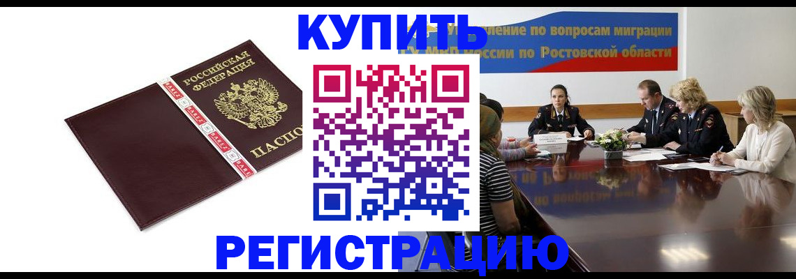 прописка 2025 в Урюпинске